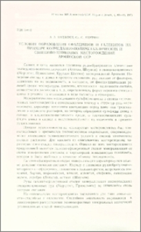 Условия образования сфалеритов и галенитов на примере колчеданно-полиметаллических и свинцово-цинковых месторождений Армянской ССР