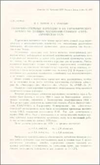 Солнечно-суточные вариации и их гармонический анализ по данным магнитной станции «Гярд» (Армянская ССР)