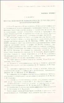 Шестая всесоюзная конференция по тематическому картографированию