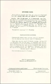 Խմբագրական կոլեգիա