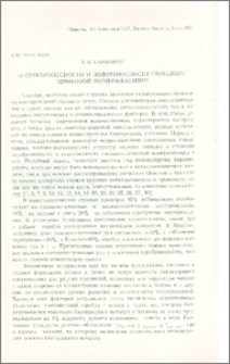 О сереброносности и золотоносности свинцово-цинковой минерализации