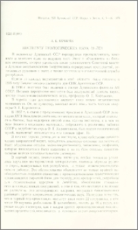 Институту геологических наук 40 лет
