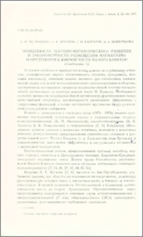 Особенности тектоно-магматического развития и закономерности размещения магматизма и оруденения в Южной части Малого Кавказа(Сообщение 1)