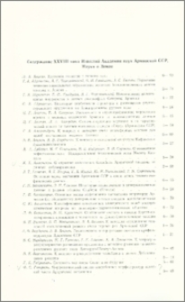 Содержание XXVIII тома Известий Академии наук Армянской ССР, Науки о Земле.