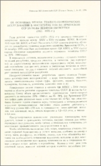 Об основных итогах геолого-геофизических исследований в институтах ОНЗ АН Армянской ССР за годы девятой пятилетки (1971-1975гг)