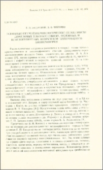 Основные петро-геохронологические особенности домеловых ультраосновных, основных и плагиогранитных интрузивов Цахкуняцкого антиклинория
