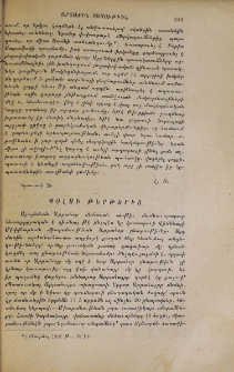 Պօլսի թերթերից