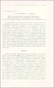 Железо-титановые окисные минералы-вкрапленники в вулканических породах верхнемеловой серии северной части Армянской ССР