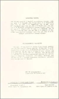Խմբագրական կոլեգիա