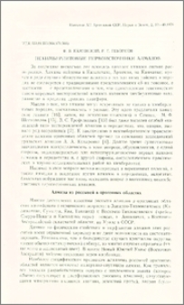 Некимберлитовые первоисточники алмазов