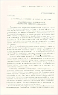 Ервандашатская антиклиналь (Араратская межгорная впадина)