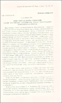Опыт определения смещений вдоль разрывных нарушений среди однородных изверженных пород