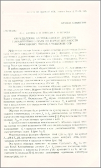 Определение напряженности древнего геомагнитного поля по намагниченности эффузивных пород Армянской ССР
