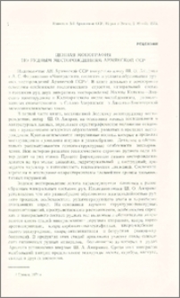 Ценная монография по рудным месторождениям Армянской ССР