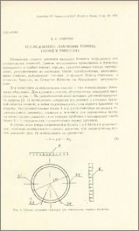 Исследование давления горных пород в тоннелях
