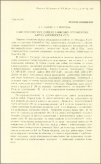О нептунических дайках в юрских отложениях Вайка (Армянская ССР)