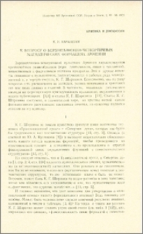 К вопросу о верхнеплиоцен-четвертичных магматических формациях Армении