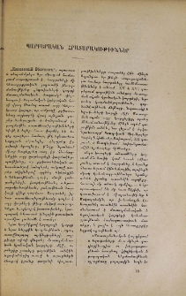 Պարբերական հրատարակութիւններ