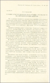 Условия кристаллизации долеритовых базальтов по экспериментальным данным