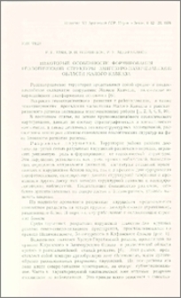 Некоторые особенности формирования геологической структуры Зангезуро-Нахичеванской области Малого Кавказа