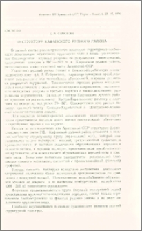 О структуре Кафанского рудного района