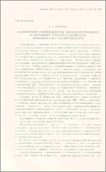 Особенности распределения элементов-примесей в скарновых породах и минералах Кефашенского месторождения