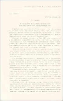 О генезисе бентонитовых глин Ноемберянского месторождения