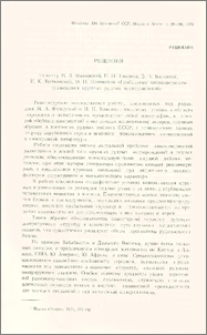 Рецензия на книгу М. А. Фаворской, И. Н. Томсона, В. А. Баскиной, И. К. Волчанской, О. П. Поляковой «Глобальные закономерности размещения крупных рудных месторождений»