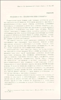 Рецензия на «Геологический словарь»