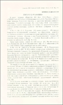 Письмо в редакцию