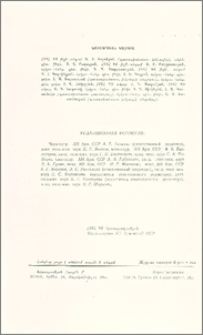 Խմբագրական կոլեգիա