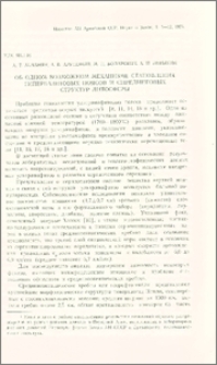 Об одном возможном механизме становления гипербазитовых поясов и спрединговых структур литосферы