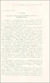 Геолого-структурная позиция Зодского рудного поля
