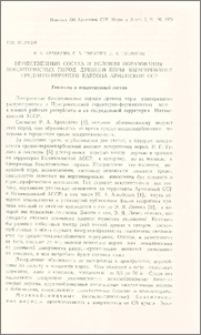 Вещественный состав и условия образования бокситоносных пород древней коры выветривания среднего-верхнего карбона Армянской ССР