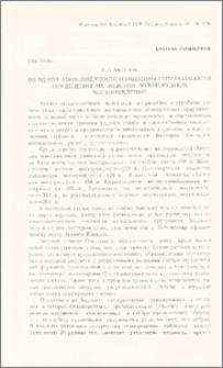 Об одной закономерности изменения интенсивности оруденения на Зодском золоторудном месторождении