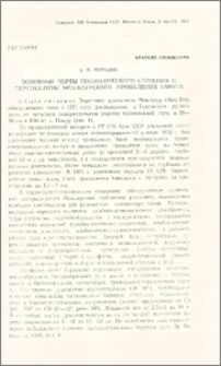 Основные черты геологического строения и перспективы Мец-блурского проявления барита
