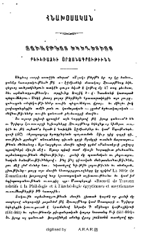 Զուարթնոց եկեղեցւոյ բեւեռաձեւ արձանագրութիւնն