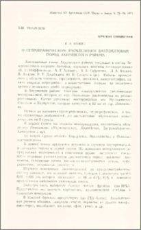 О петрографическом расчленении диатомитовых пород Ахурянского района