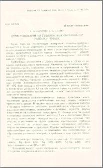 Целестинобарит из грейзеновых образований района с. Аревис