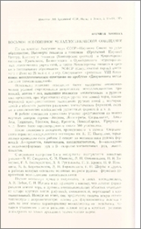 Восьмое всесоюзное металлогеническое совещание