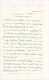 Бабкен Семенович Вардапетян (к 70-летию со дня рождения)