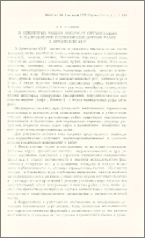 О некоторых общих вопросах организации и направлении геологоразведочных работ в Армянской ССР