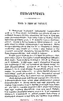 Պռոֆ․ Ն. Մառի նոր գործերը