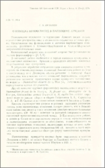 О находке нуммулитид в палеоцене Армении