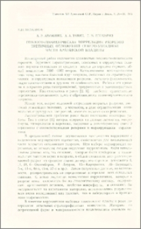 Геолого-геофизическая корреляция разрезов третичных отложений северо-западной части Араратской впадины
