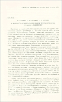 К вопросу о зоне сочленения тектонических поясов в Зангезуре