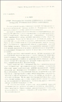 Опыт применения микроструктурного анализа в оценке эрозионного среза интрузивов