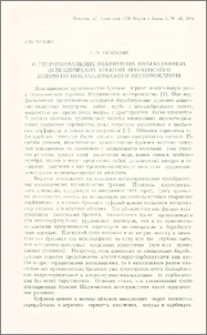 О гидротермальных изменениях инъекционных вулканических брекчий Шаумянского золото-полиметаллического месторождения