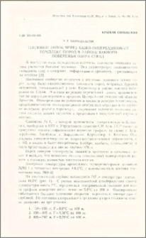 Тепловой поток через базит-гипербазитовый комплекс пород в районе южного побережья озера Севан