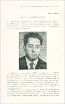 Акоп Гургенович Казарян